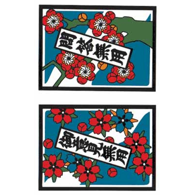 タトゥーシール 花札