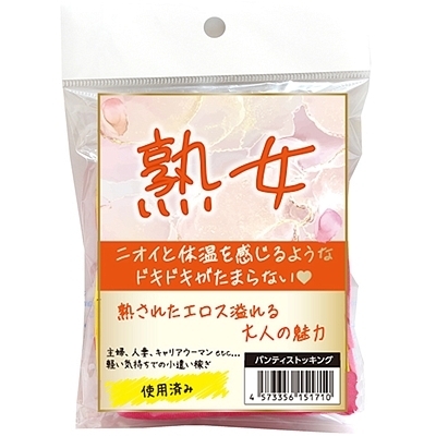 熟女 使用済みパンティストッキング