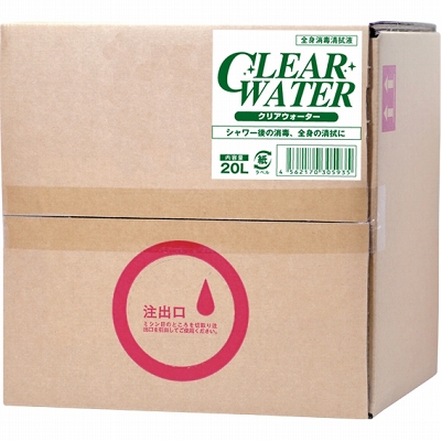 アルコール清拭液クリアウォーター (20L)