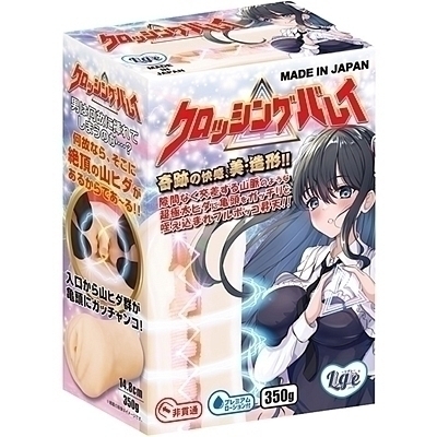 クロッシングバレイ