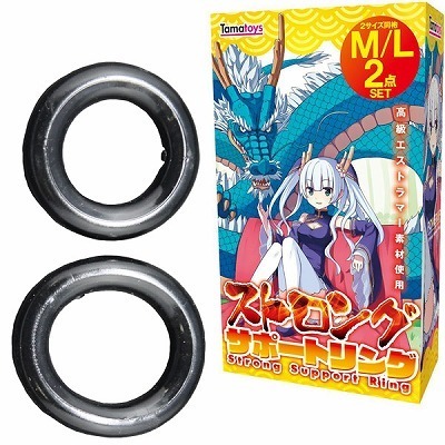 ストロングサポートリング