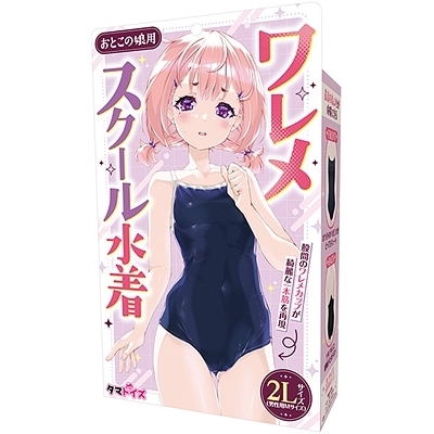 ワレメスクール水着 おとこの娘用