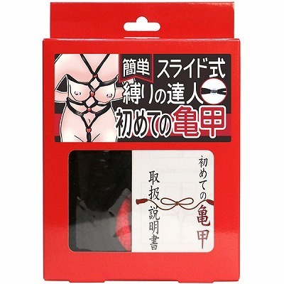 簡単スライド式縛りの達人 初めての亀甲(ロープ黒・箱赤)