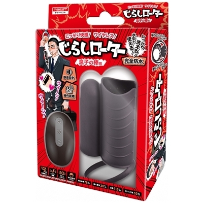 じらしローター (息子の棒用)