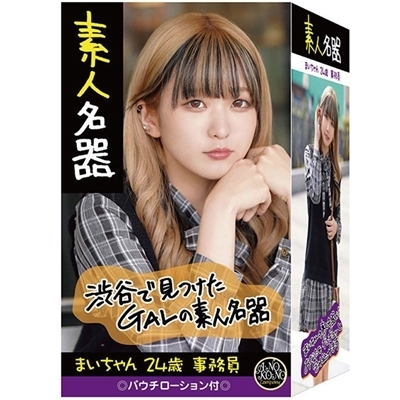 素人名器 まいちゃん 24歳 事務員