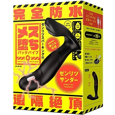 メス堕ちバックバイブ9 ゼンリツサンダー