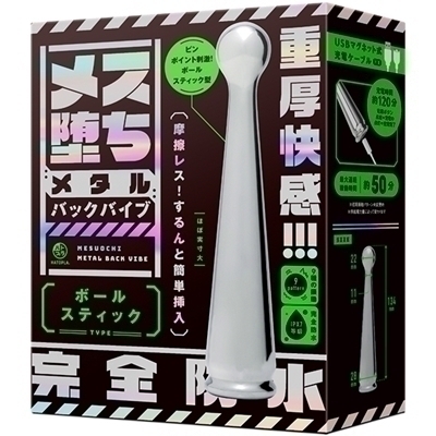 メス堕ちメタルバックバイブ ボールスティック