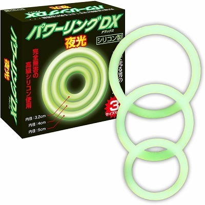 パワーリングDX (夜光)